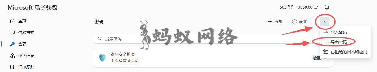 Edge浏览器密码数据和书签数据的备份与还原教程
